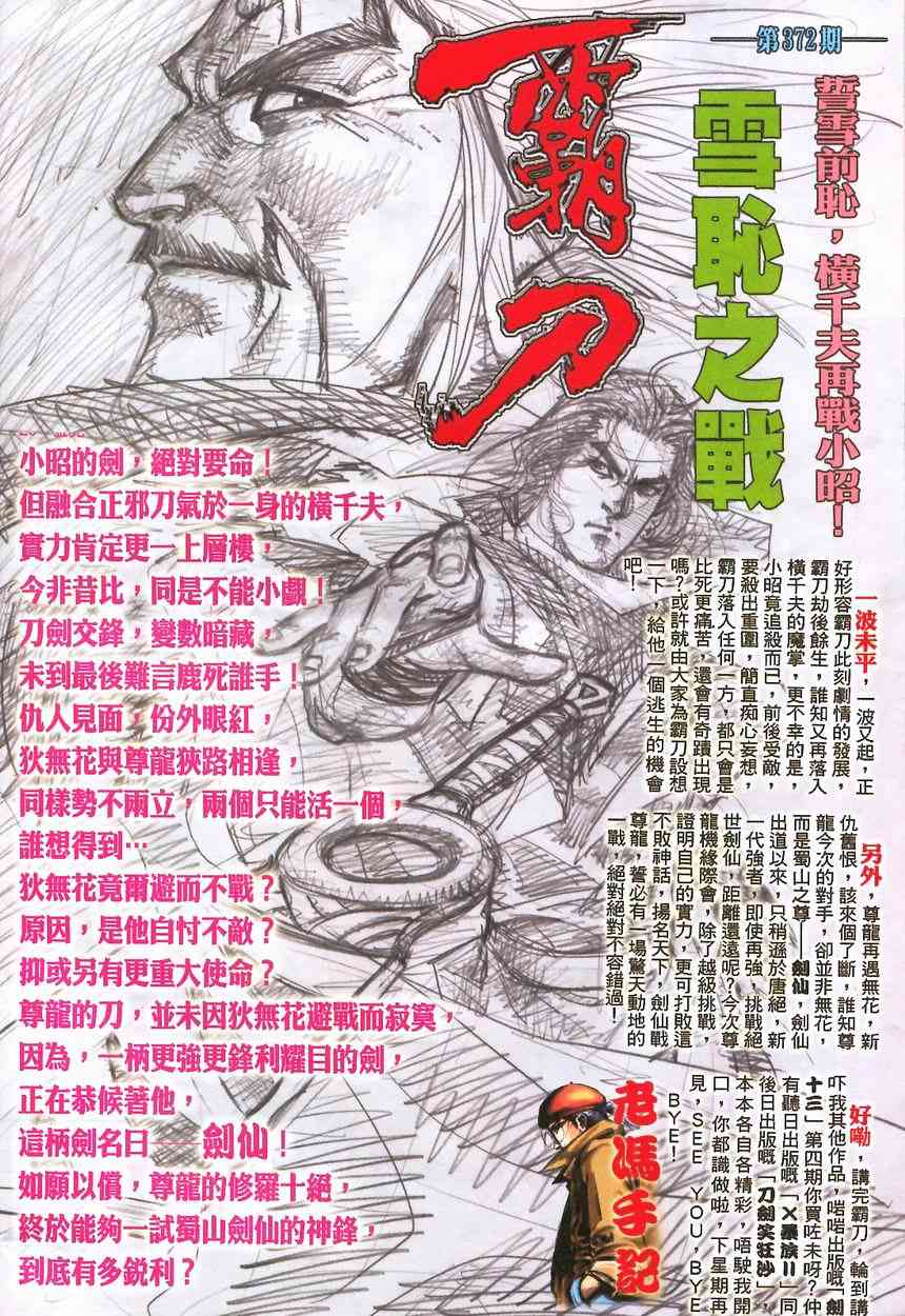 《霸刀》漫画最新章节第371回免费下拉式在线观看章节第【32】张图片