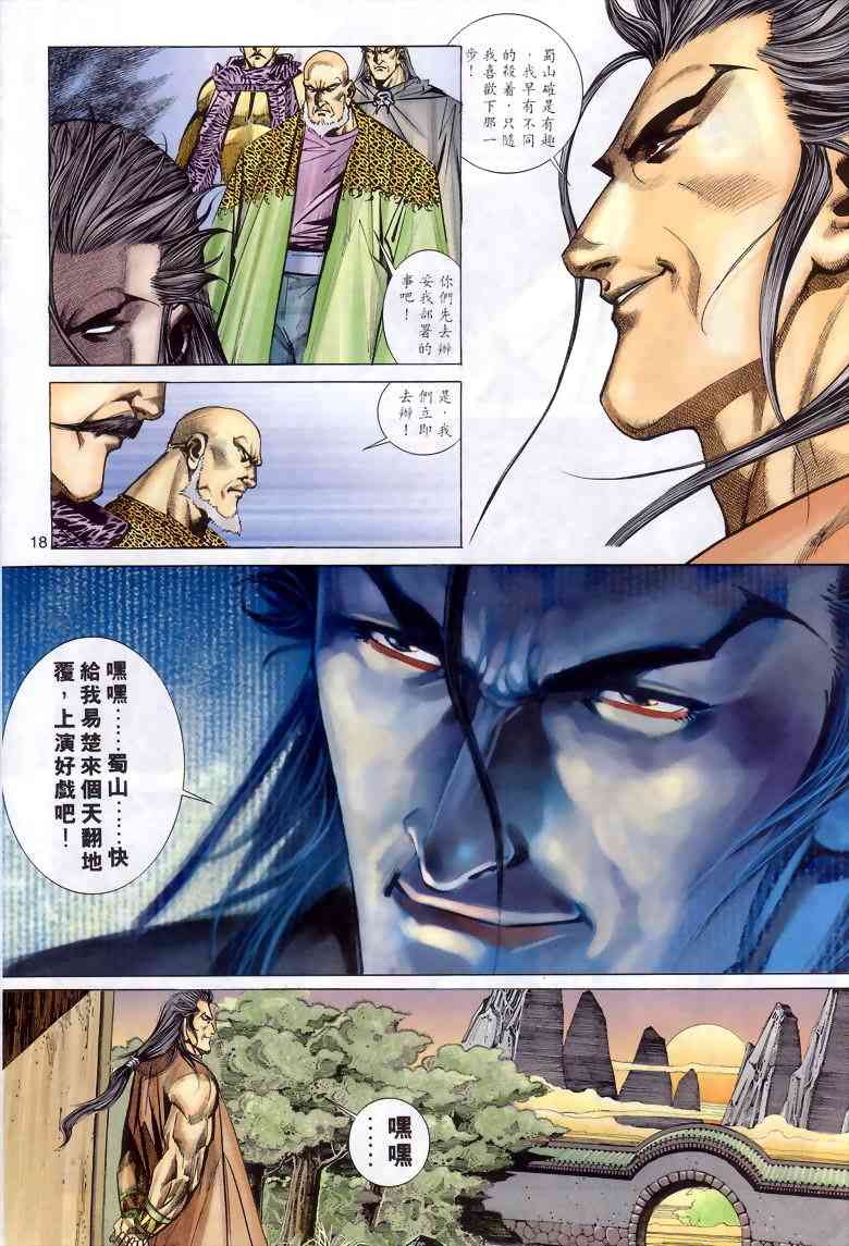 《霸刀》漫画最新章节第288回免费下拉式在线观看章节第【18】张图片