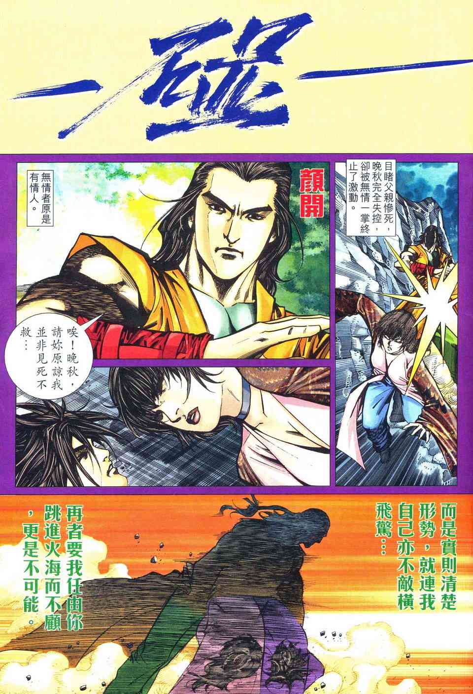 《霸刀》漫画最新章节第482回免费下拉式在线观看章节第【14】张图片