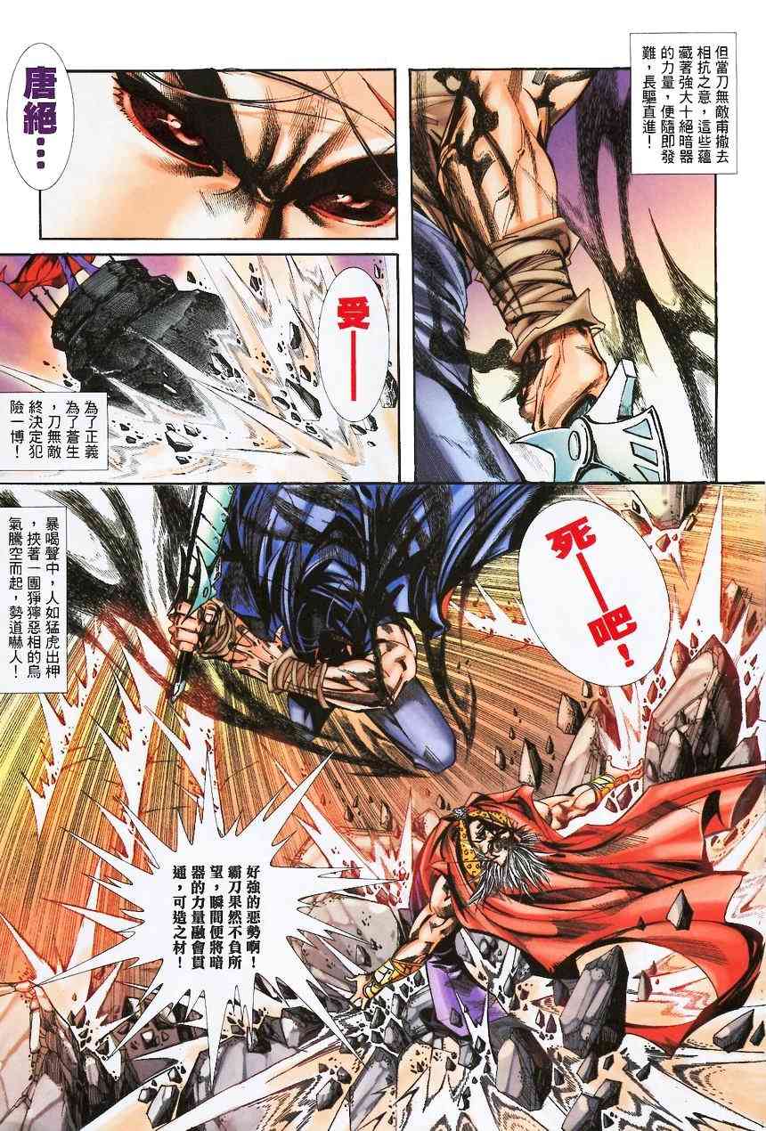 《霸刀》漫画最新章节第369回免费下拉式在线观看章节第【17】张图片