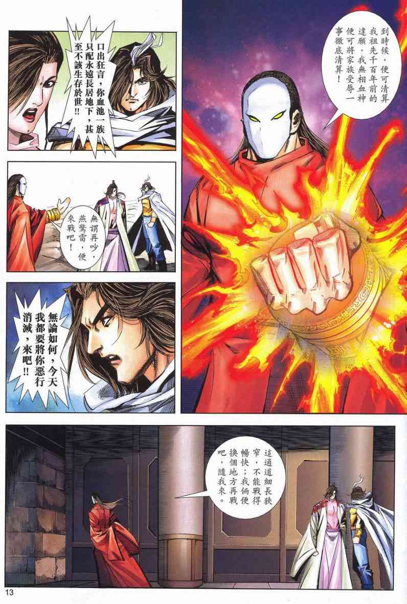 《霸刀》漫画最新章节第625回免费下拉式在线观看章节第【13】张图片