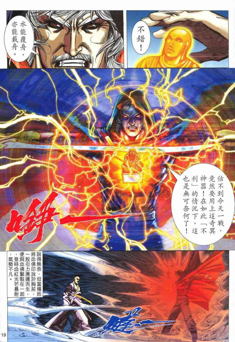 《霸刀》漫画最新章节第536回免费下拉式在线观看章节第【18】张图片