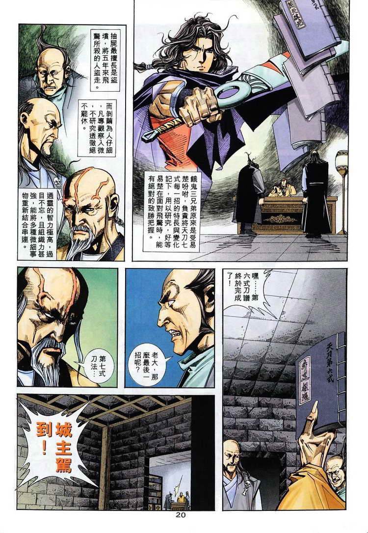 《霸刀》漫画最新章节第116回免费下拉式在线观看章节第【20】张图片