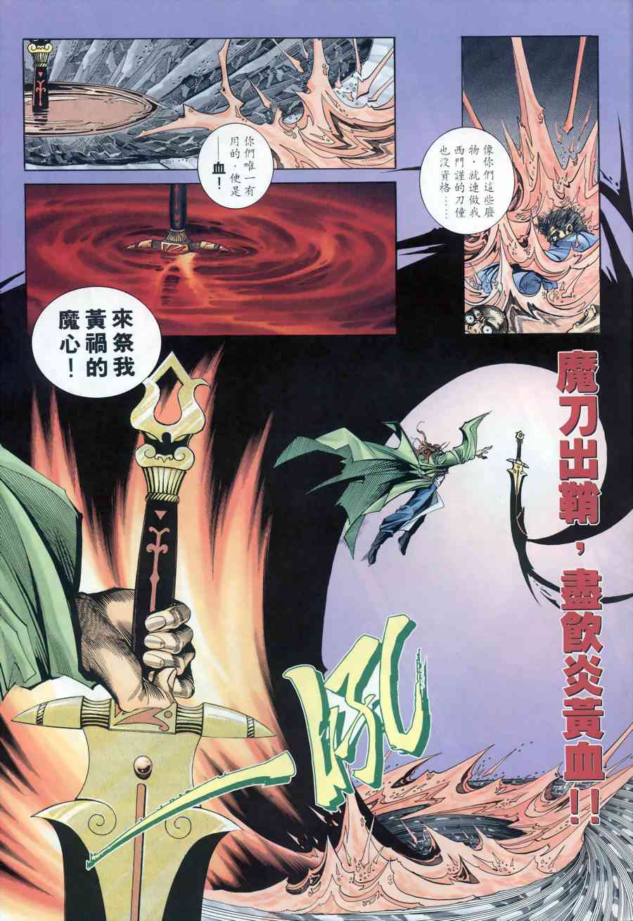 《霸刀》漫画最新章节第176回免费下拉式在线观看章节第【25】张图片