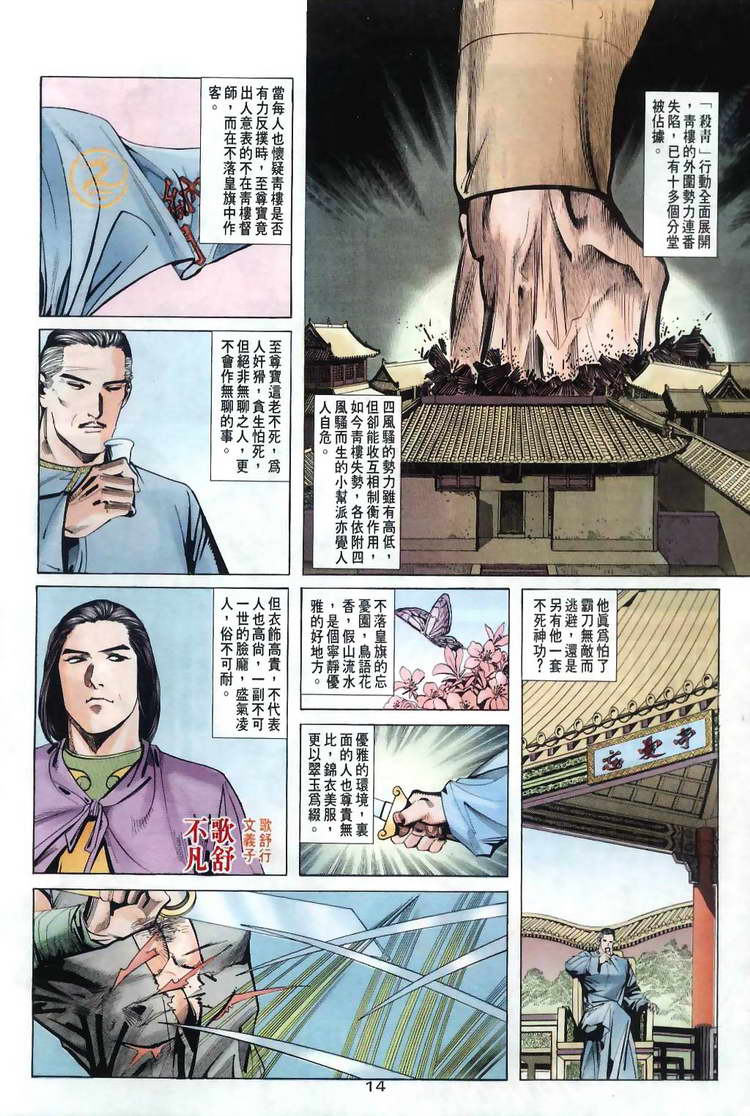 《霸刀》漫画最新章节第31回免费下拉式在线观看章节第【14】张图片