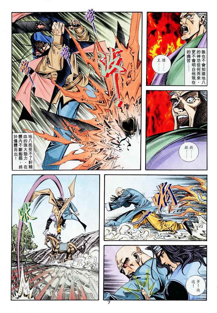 《霸刀》漫画最新章节第114回免费下拉式在线观看章节第【7】张图片