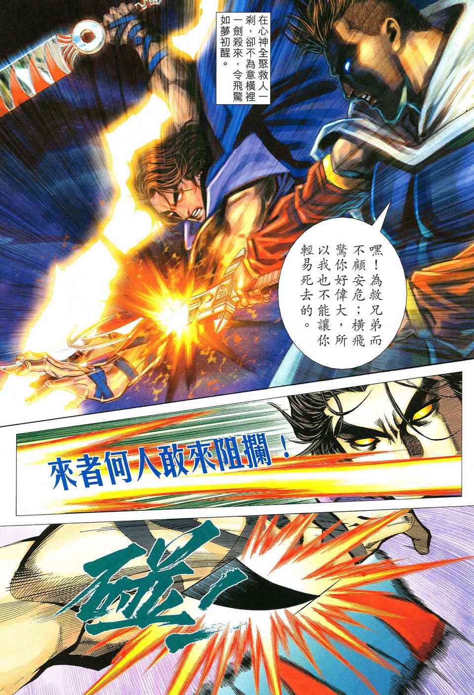 《霸刀》漫画最新章节第511回免费下拉式在线观看章节第【3】张图片