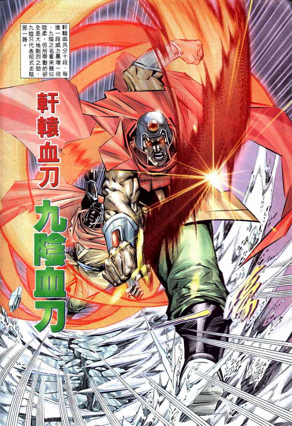 《霸刀》漫画最新章节第201回免费下拉式在线观看章节第【7】张图片