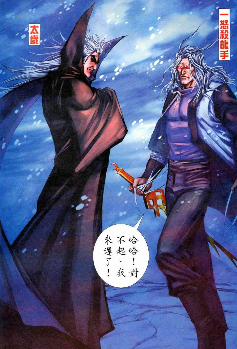 《霸刀》漫画最新章节第458回免费下拉式在线观看章节第【4】张图片