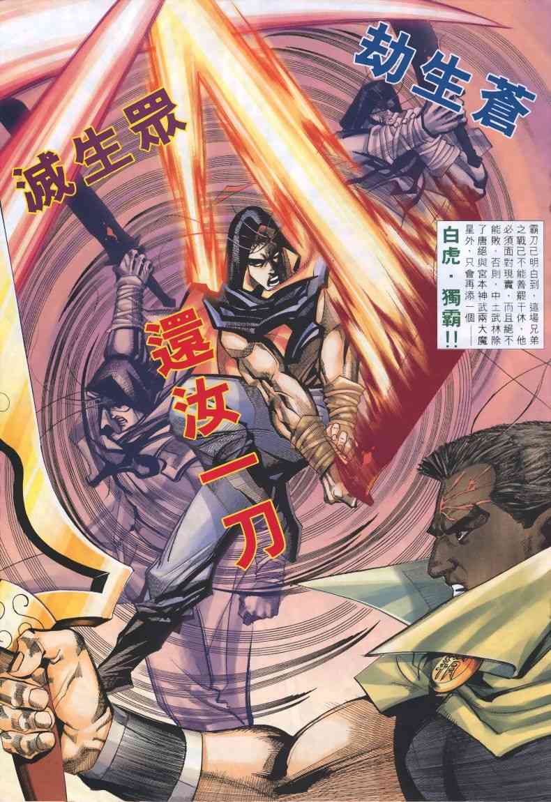 《霸刀》漫画最新章节第320回免费下拉式在线观看章节第【19】张图片