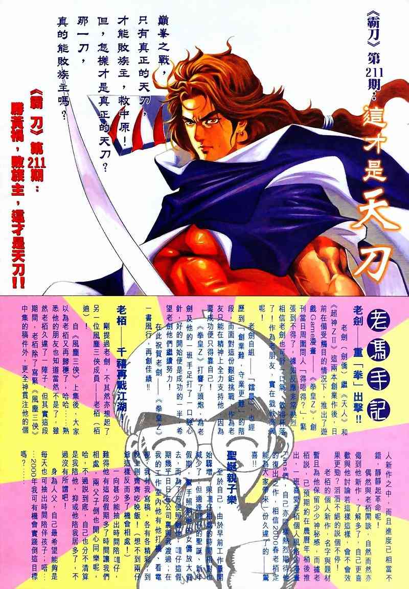 《霸刀》漫画最新章节第210回免费下拉式在线观看章节第【28】张图片