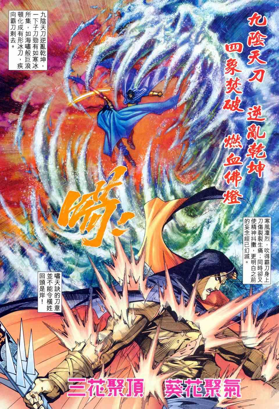 《霸刀》漫画最新章节第456回免费下拉式在线观看章节第【3】张图片