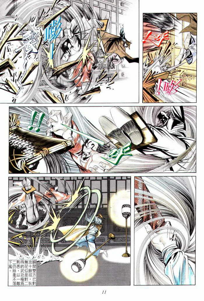 《霸刀》漫画最新章节第7回免费下拉式在线观看章节第【11】张图片