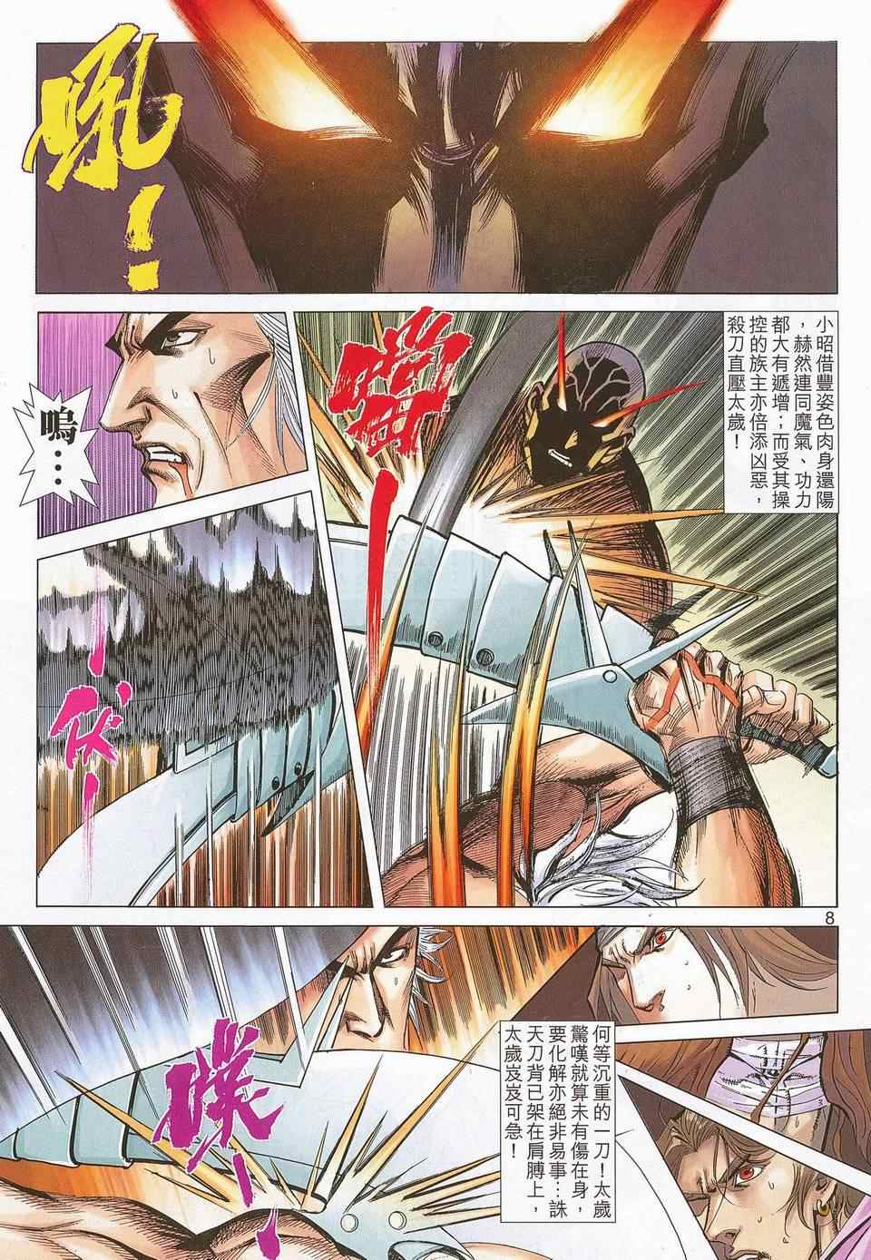 《霸刀》漫画最新章节第676回免费下拉式在线观看章节第【8】张图片