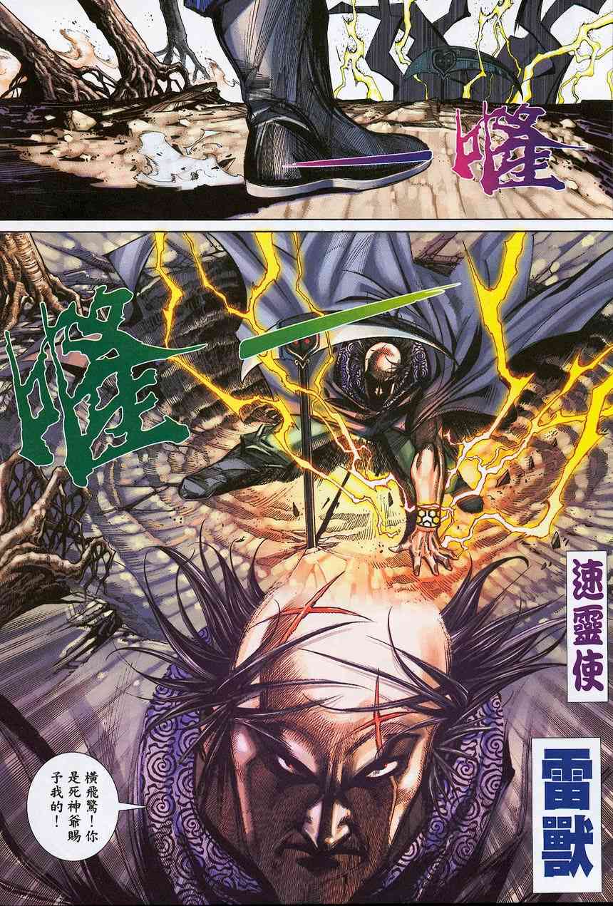 《霸刀》漫画最新章节第380回免费下拉式在线观看章节第【29】张图片