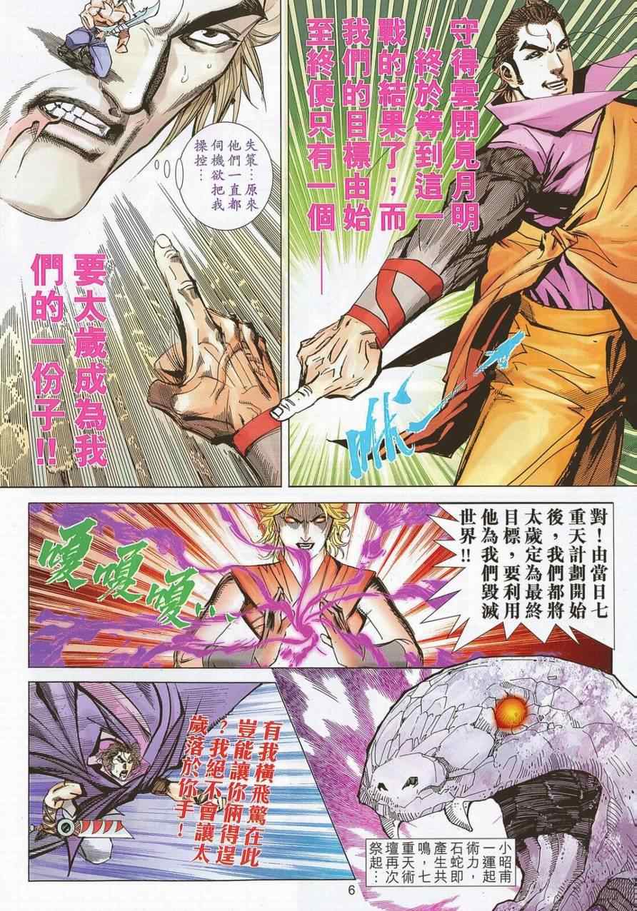 《霸刀》漫画最新章节第691回免费下拉式在线观看章节第【6】张图片