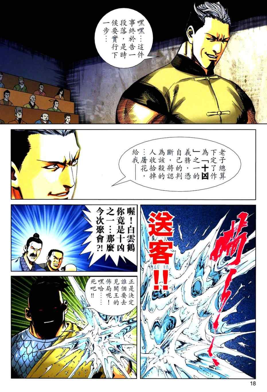 《霸刀》漫画最新章节第766回免费下拉式在线观看章节第【15】张图片