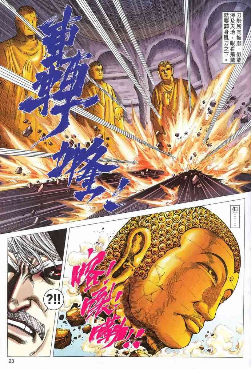 《霸刀》漫画最新章节第540回免费下拉式在线观看章节第【20】张图片