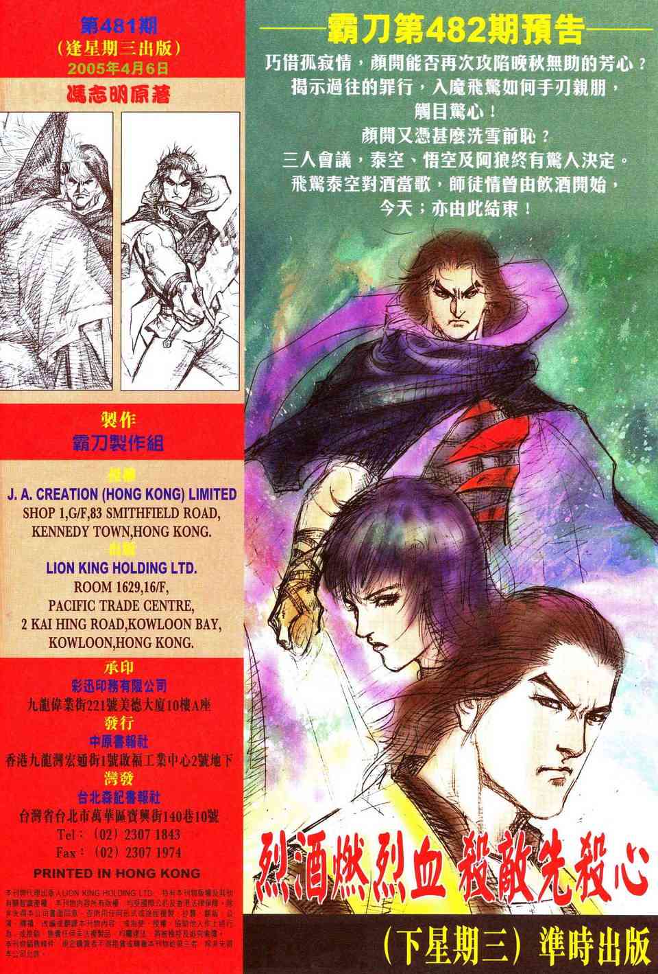 《霸刀》漫画最新章节第481回免费下拉式在线观看章节第【32】张图片