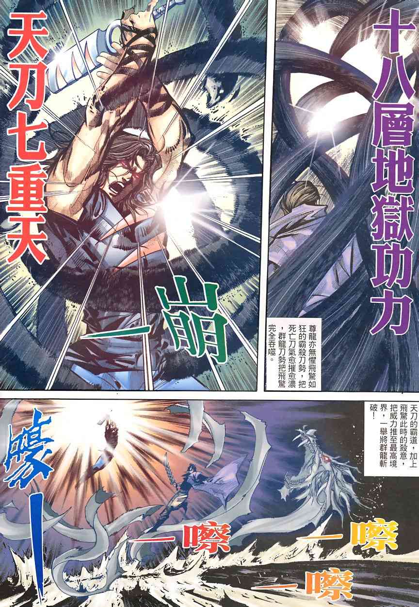 《霸刀》漫画最新章节第346回免费下拉式在线观看章节第【29】张图片