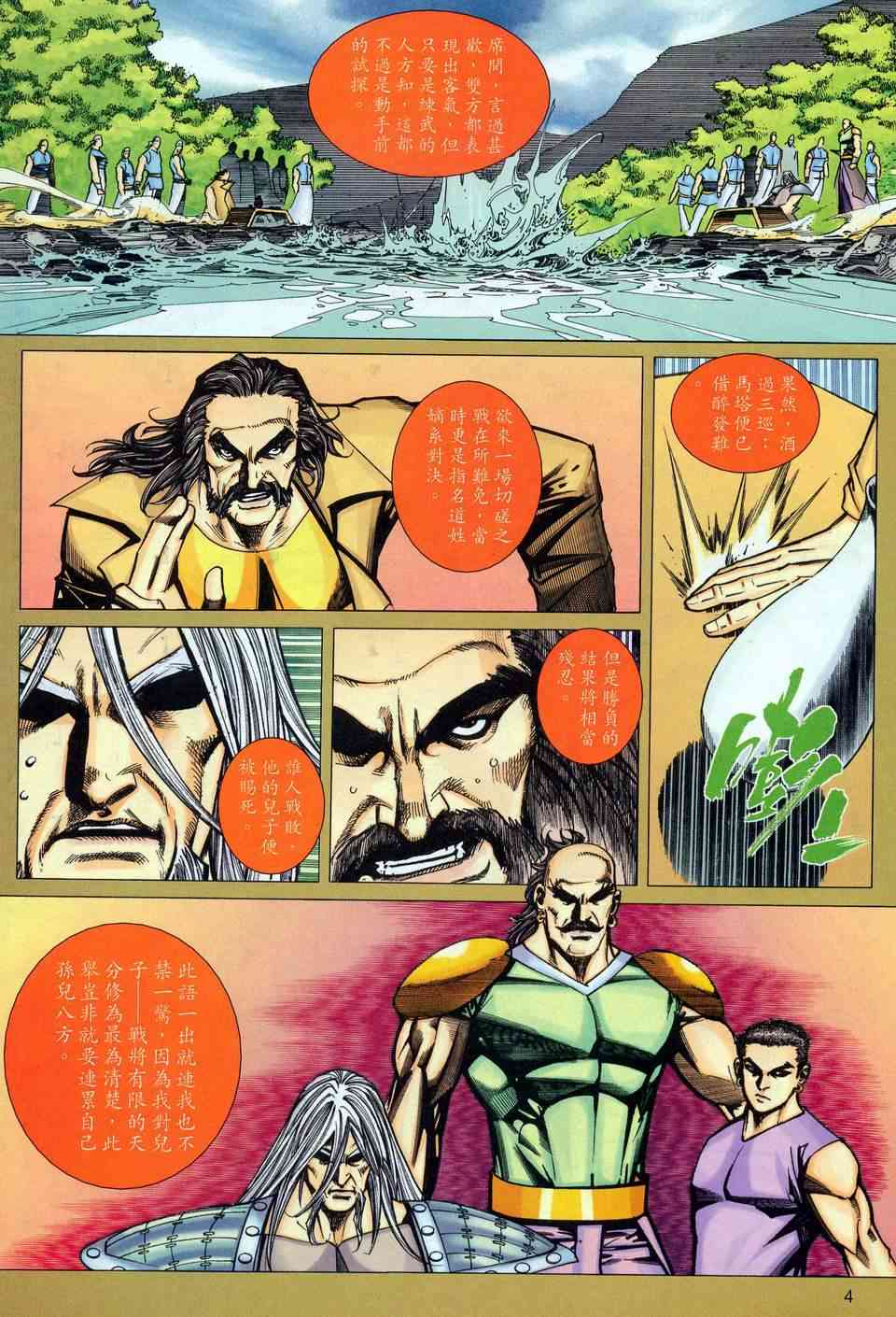 《霸刀》漫画最新章节第452回免费下拉式在线观看章节第【4】张图片