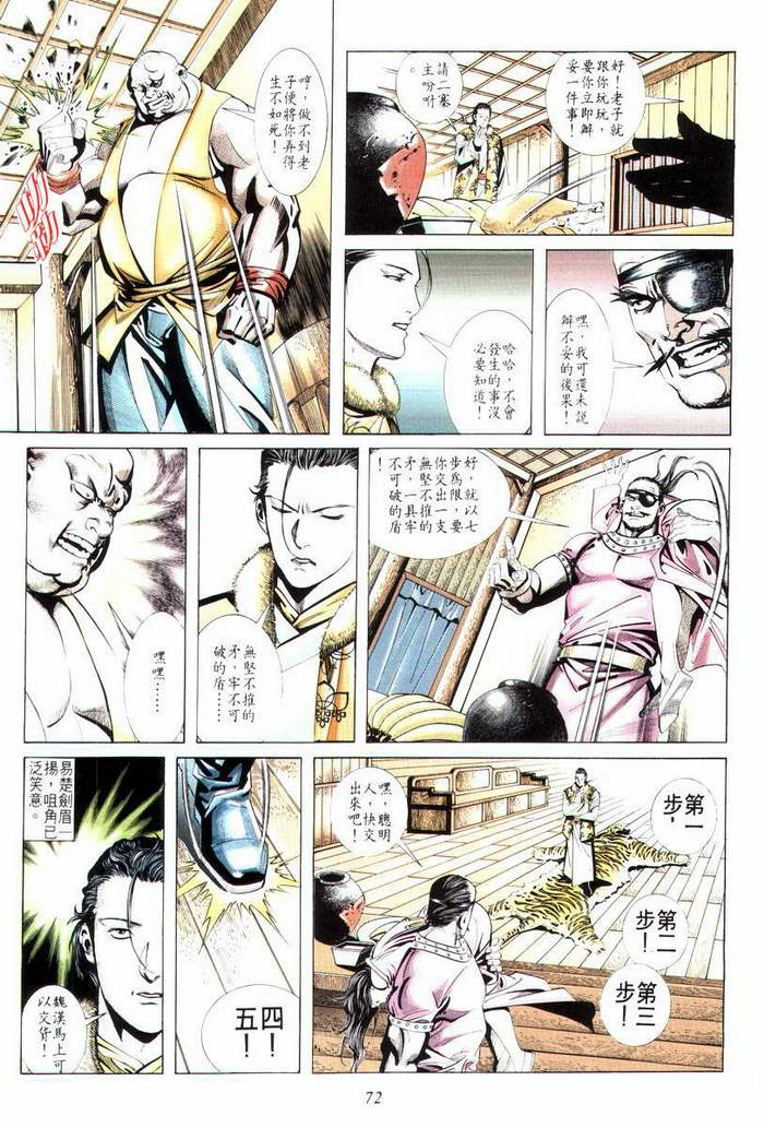 《霸刀》漫画最新章节第10回免费下拉式在线观看章节第【6】张图片