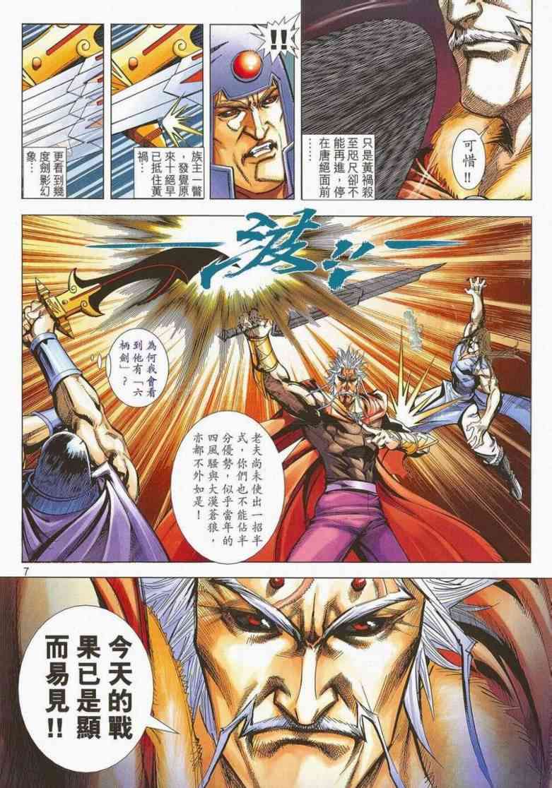 《霸刀》漫画最新章节第662回免费下拉式在线观看章节第【7】张图片