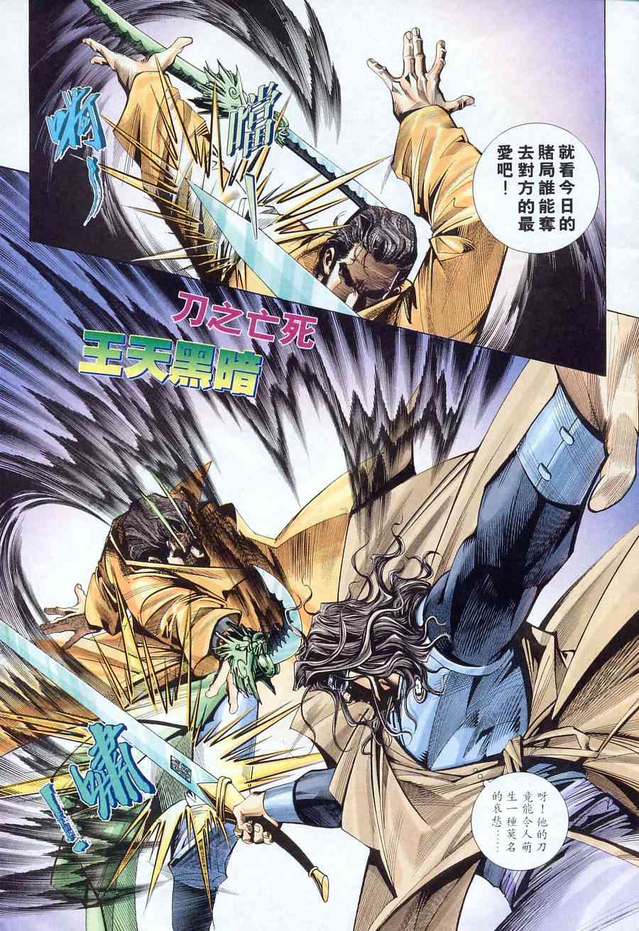 《霸刀》漫画最新章节第166回免费下拉式在线观看章节第【7】张图片