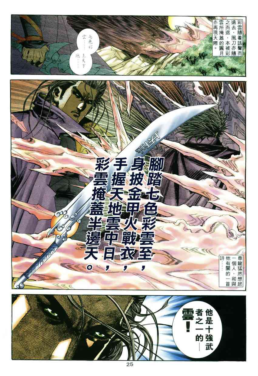 《霸刀》漫画最新章节第246回免费下拉式在线观看章节第【23】张图片