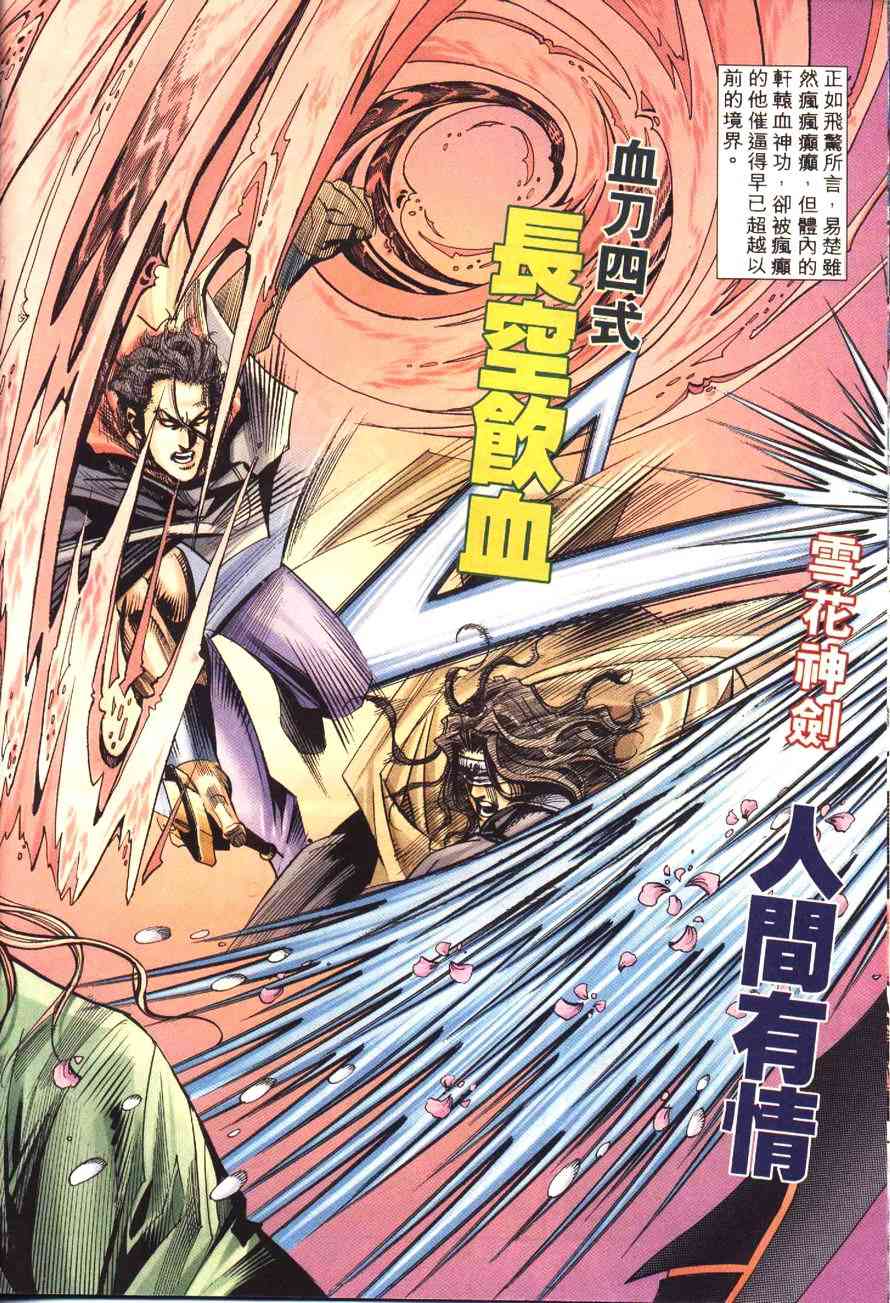 《霸刀》漫画最新章节第177回免费下拉式在线观看章节第【16】张图片