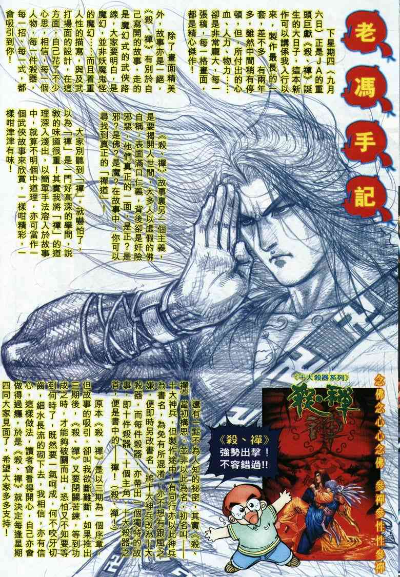 《霸刀》漫画最新章节第293回免费下拉式在线观看章节第【31】张图片