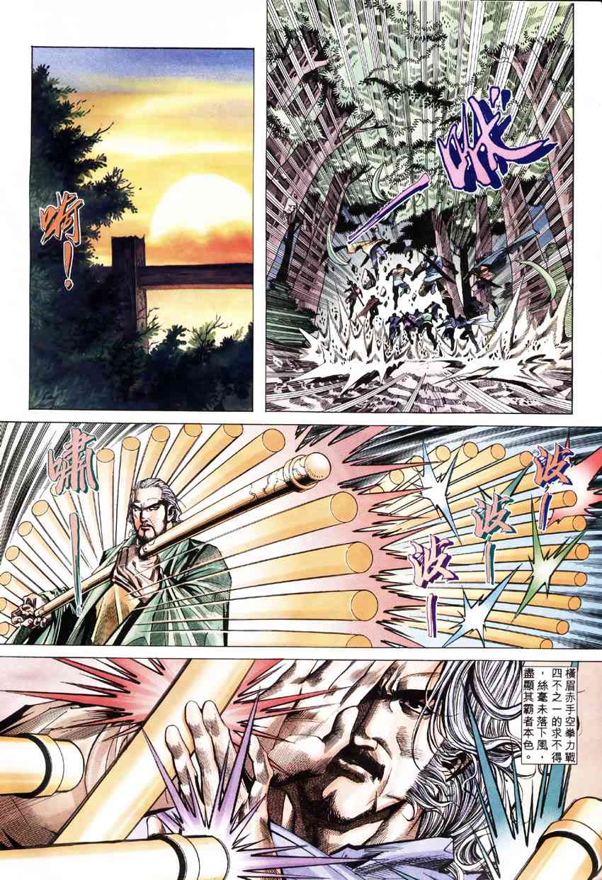 《霸刀》漫画最新章节第183回免费下拉式在线观看章节第【4】张图片