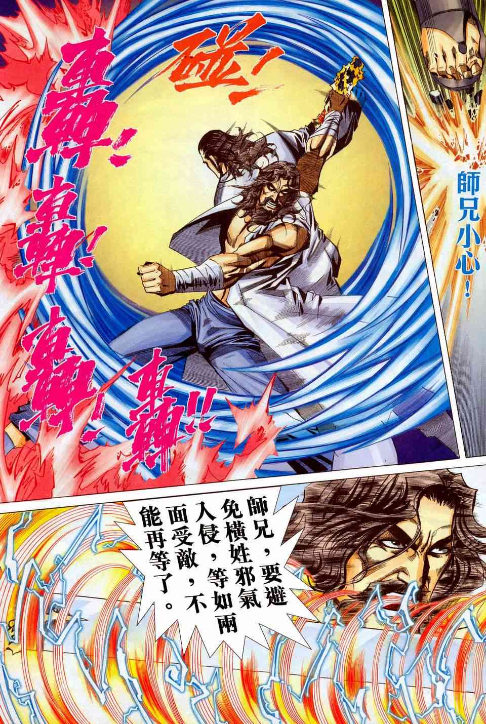 《霸刀》漫画最新章节第446回免费下拉式在线观看章节第【18】张图片