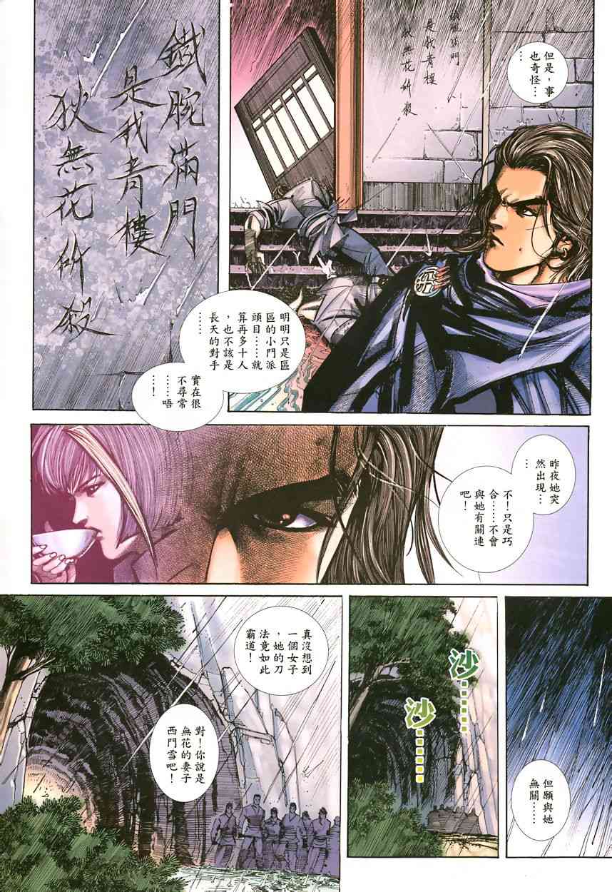 《霸刀》漫画最新章节第342回免费下拉式在线观看章节第【10】张图片