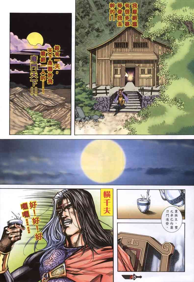 《霸刀》漫画最新章节第333回免费下拉式在线观看章节第【15】张图片