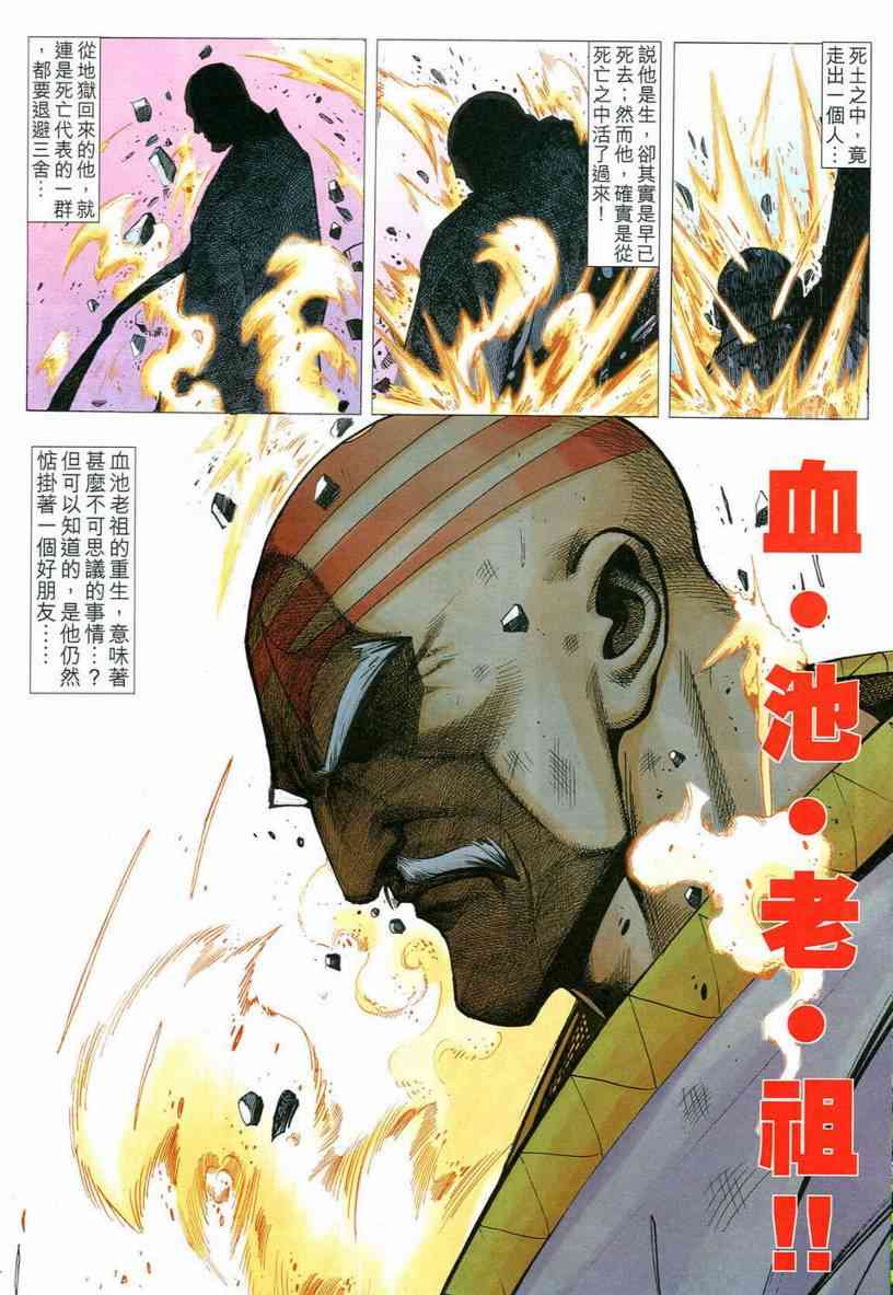 《霸刀》漫画最新章节第545回免费下拉式在线观看章节第【20】张图片