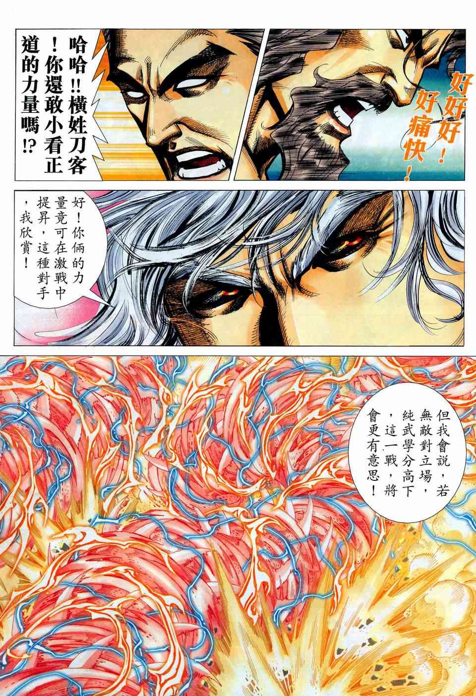 《霸刀》漫画最新章节第446回免费下拉式在线观看章节第【7】张图片