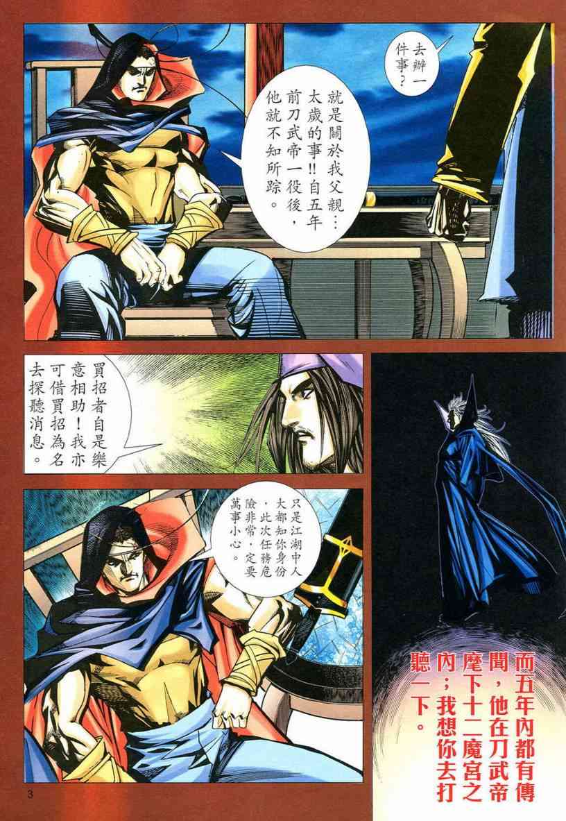 《霸刀》漫画最新章节第550回免费下拉式在线观看章节第【3】张图片