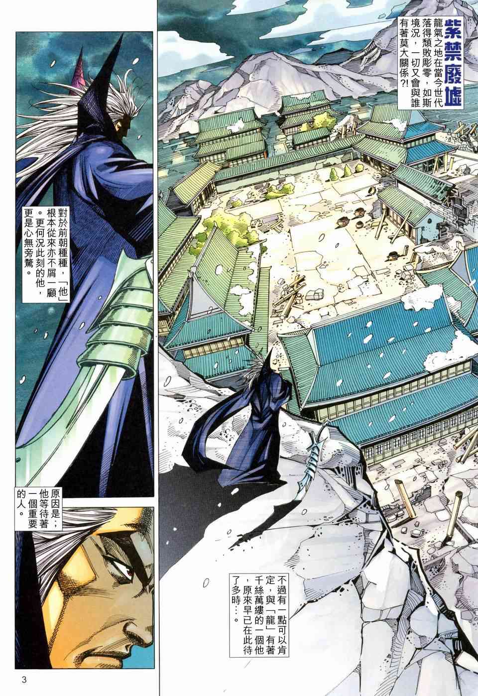 《霸刀》漫画最新章节第458回免费下拉式在线观看章节第【3】张图片