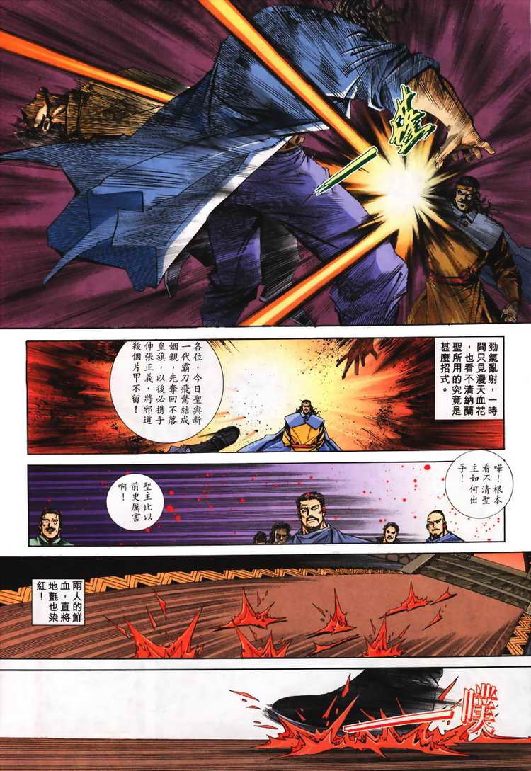 《霸刀》漫画最新章节第103回免费下拉式在线观看章节第【28】张图片