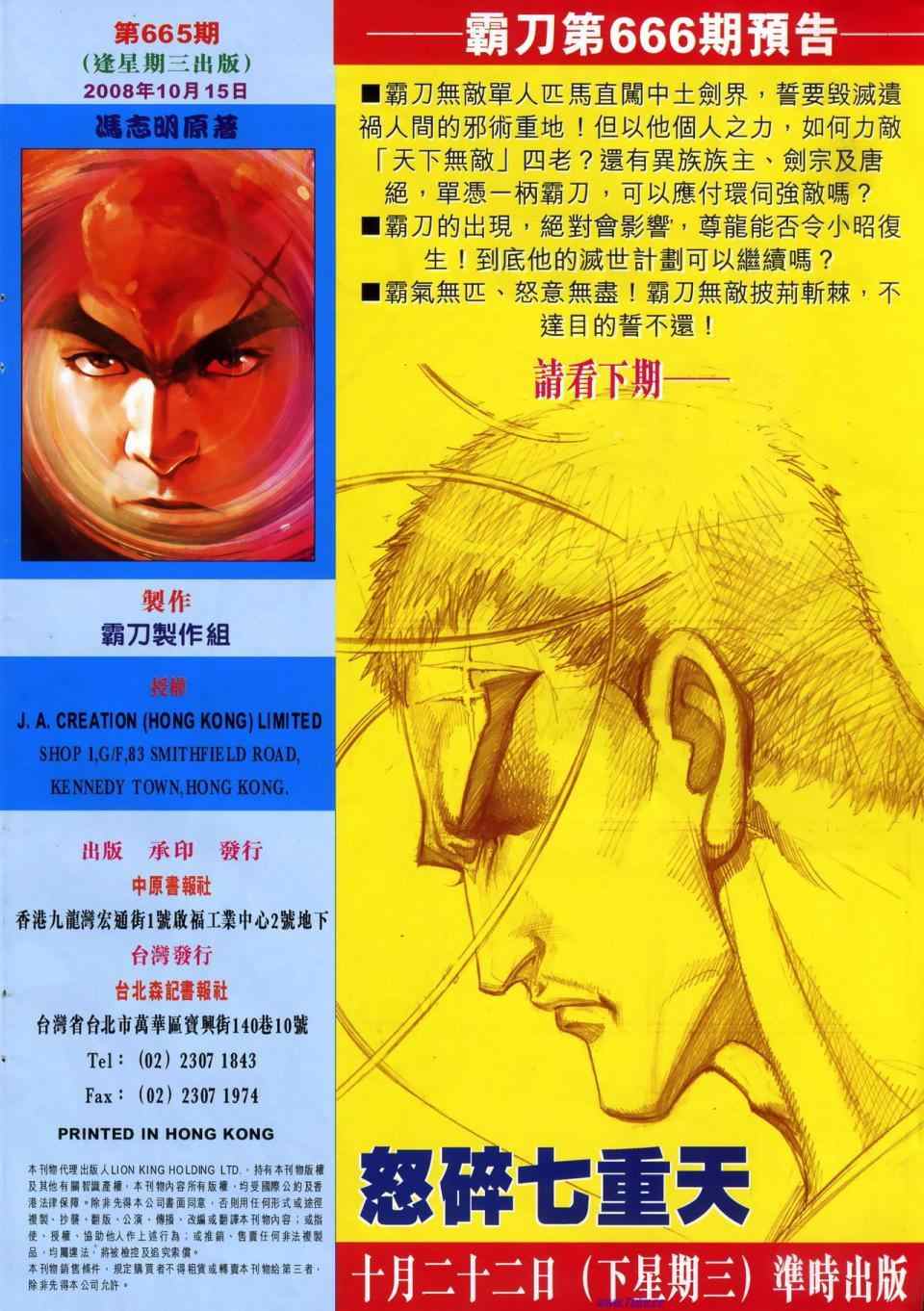 《霸刀》漫画最新章节第665回免费下拉式在线观看章节第【31】张图片