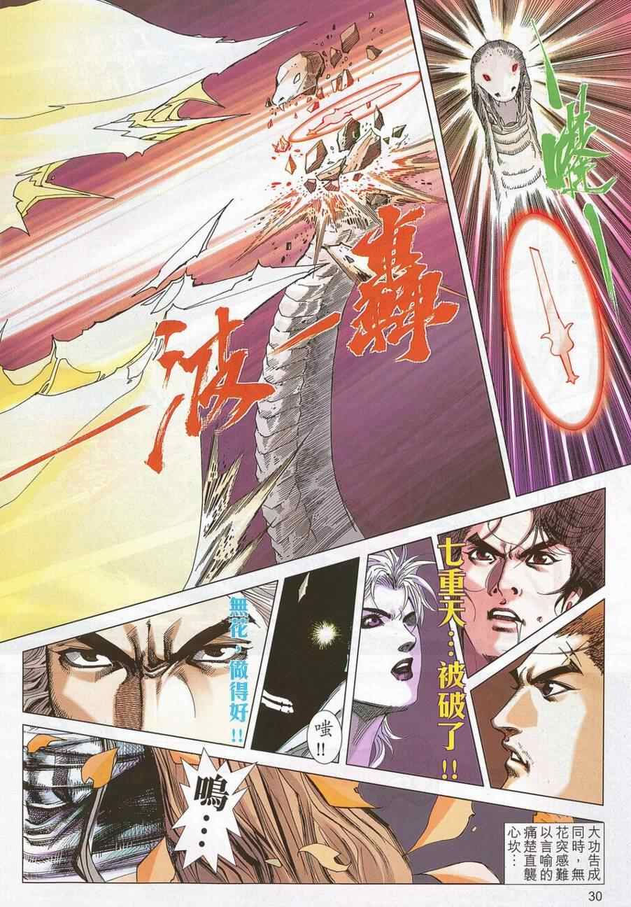 《霸刀》漫画最新章节第696回免费下拉式在线观看章节第【29】张图片