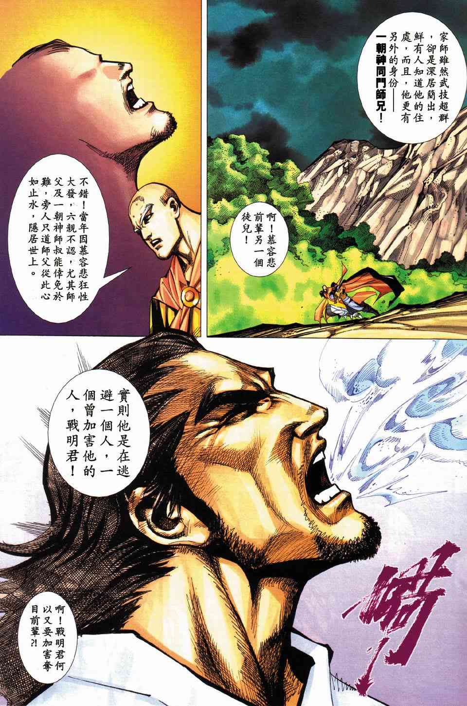 《霸刀》漫画最新章节第430回免费下拉式在线观看章节第【27】张图片