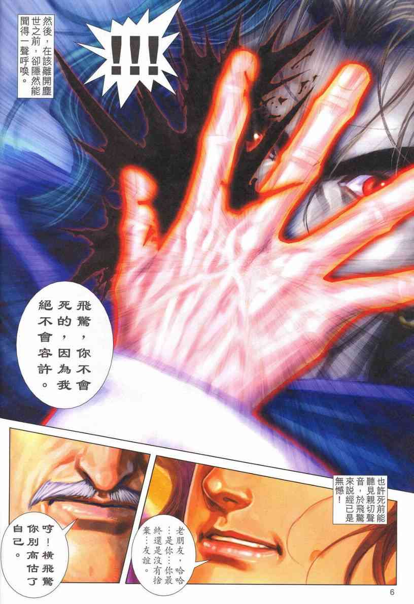 《霸刀》漫画最新章节第536回免费下拉式在线观看章节第【6】张图片