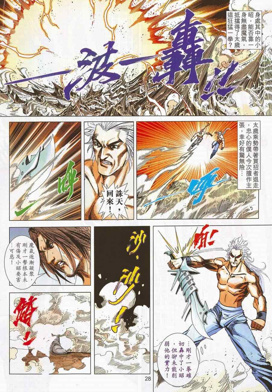 《霸刀》漫画最新章节第698回免费下拉式在线观看章节第【28】张图片