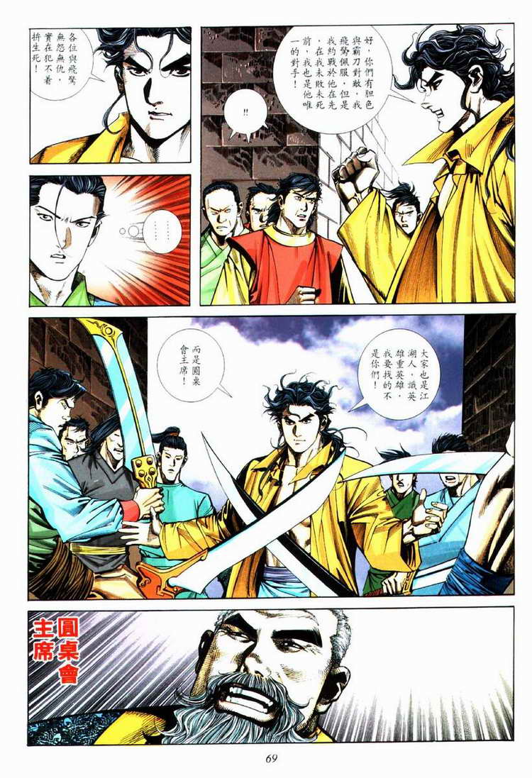 《霸刀》漫画最新章节第74回免费下拉式在线观看章节第【8】张图片