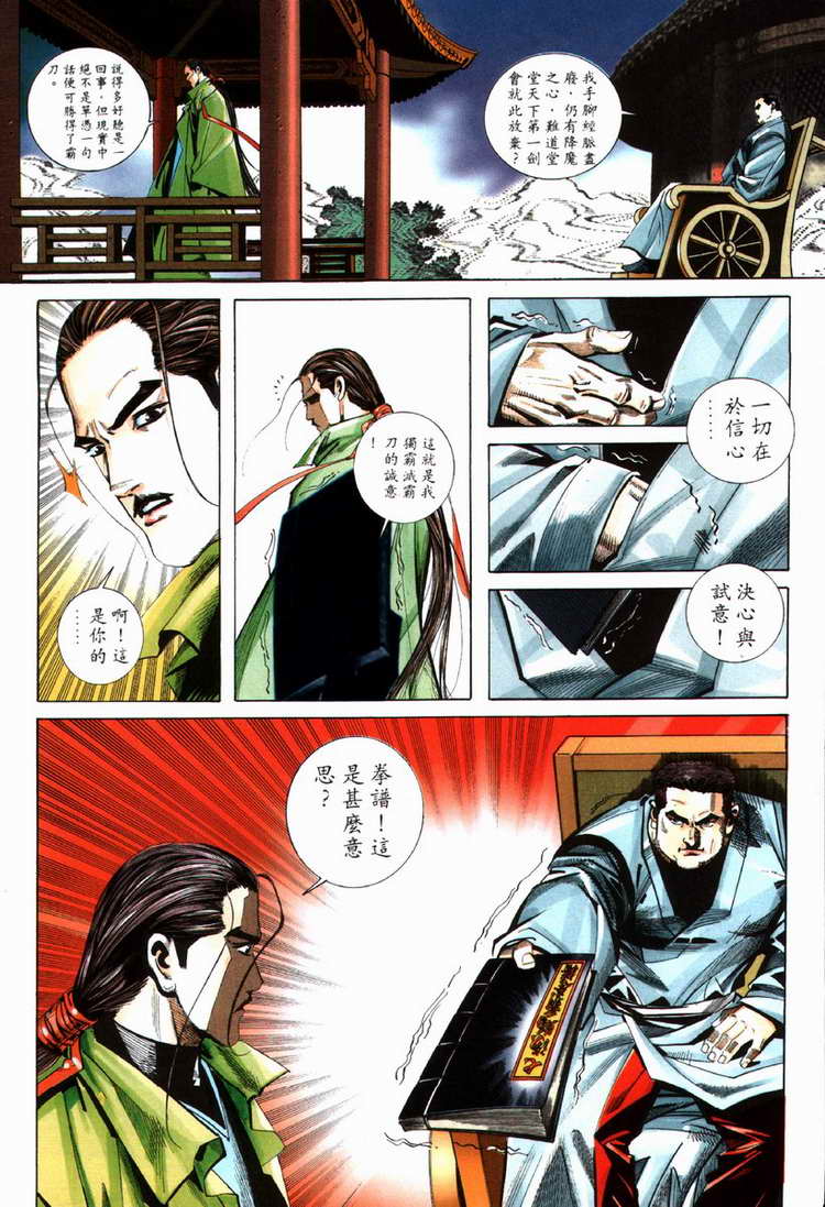 《霸刀》漫画最新章节第70回免费下拉式在线观看章节第【22】张图片