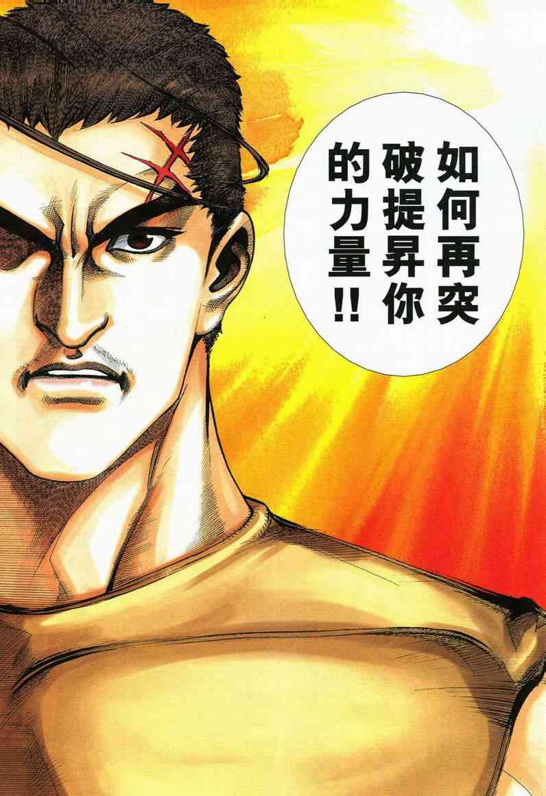 《霸刀》漫画最新章节第560回免费下拉式在线观看章节第【15】张图片