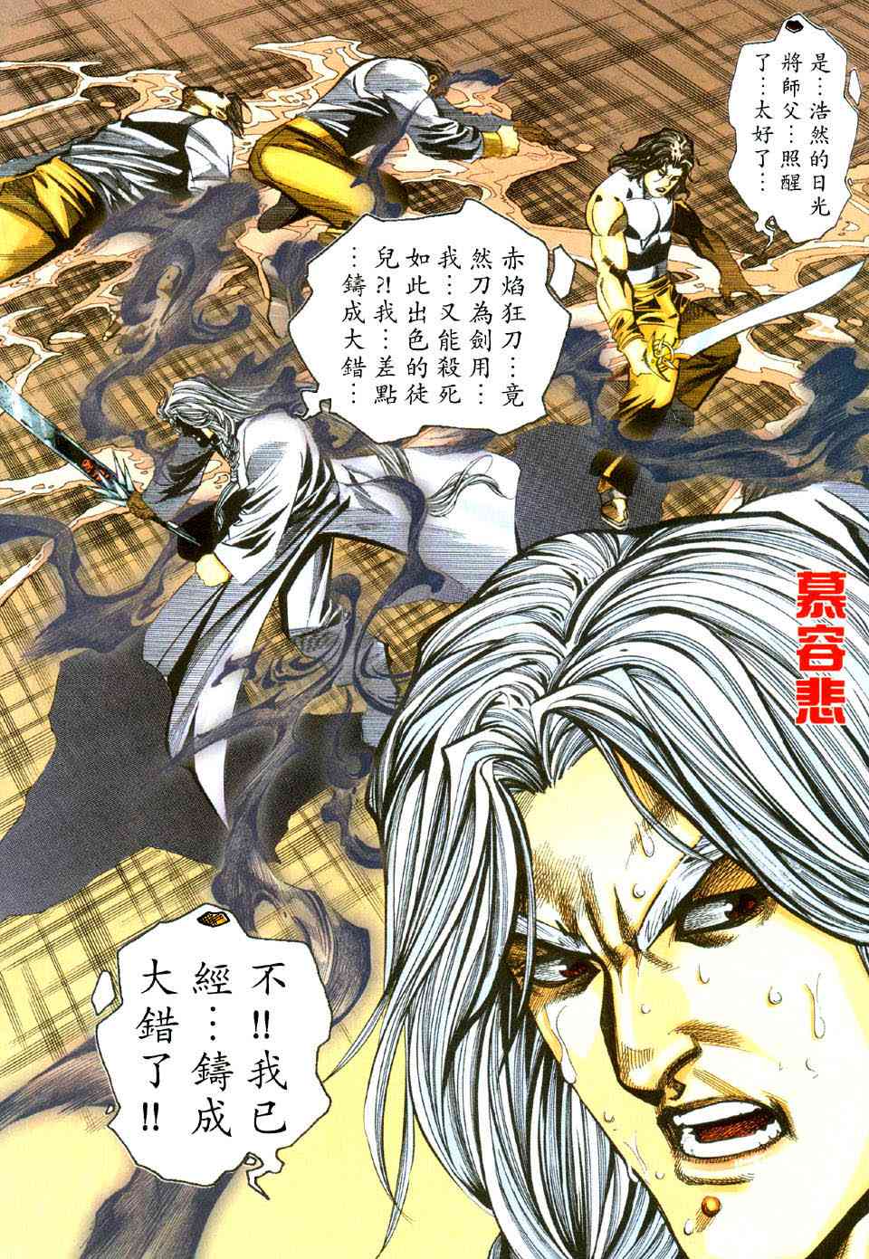 《霸刀》漫画最新章节第434回免费下拉式在线观看章节第【6】张图片