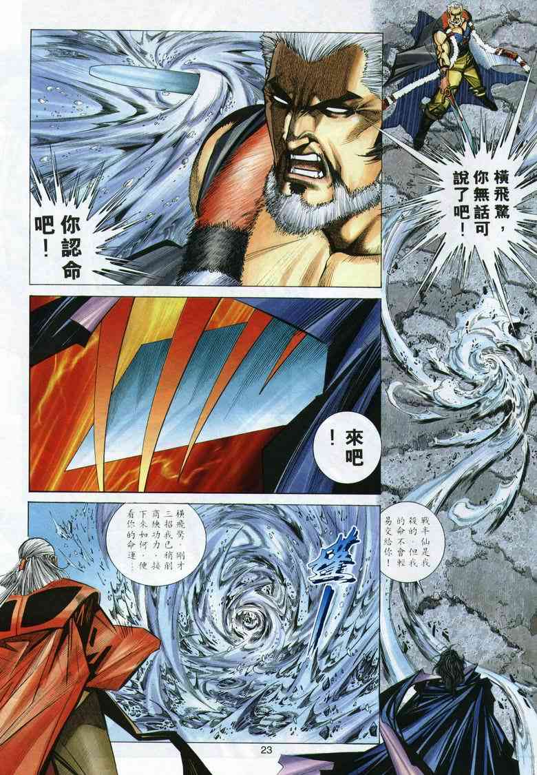 《霸刀》漫画最新章节第290回免费下拉式在线观看章节第【23】张图片